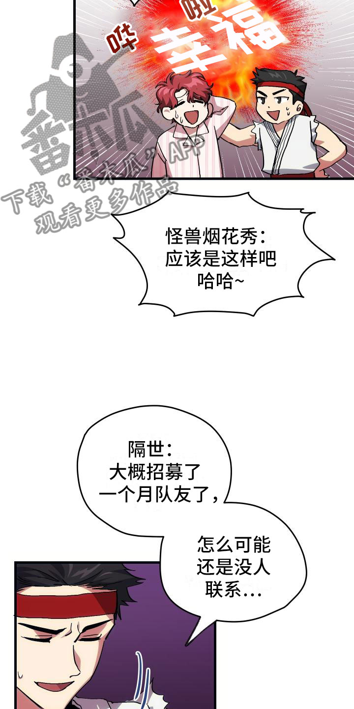 神级菜鸟漫画,第8章：新手装备1图