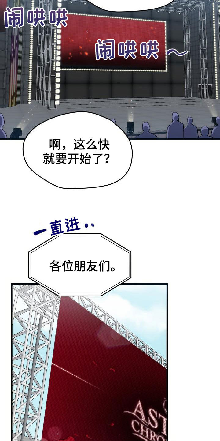 神级菜鸟漫画,第45章：帝王战5图