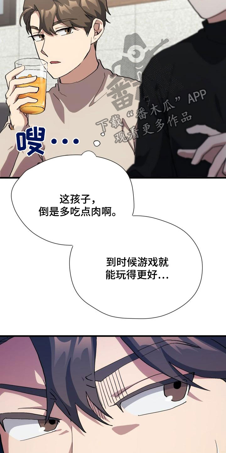 神级菜鸟漫画,第52章：庆祝5图