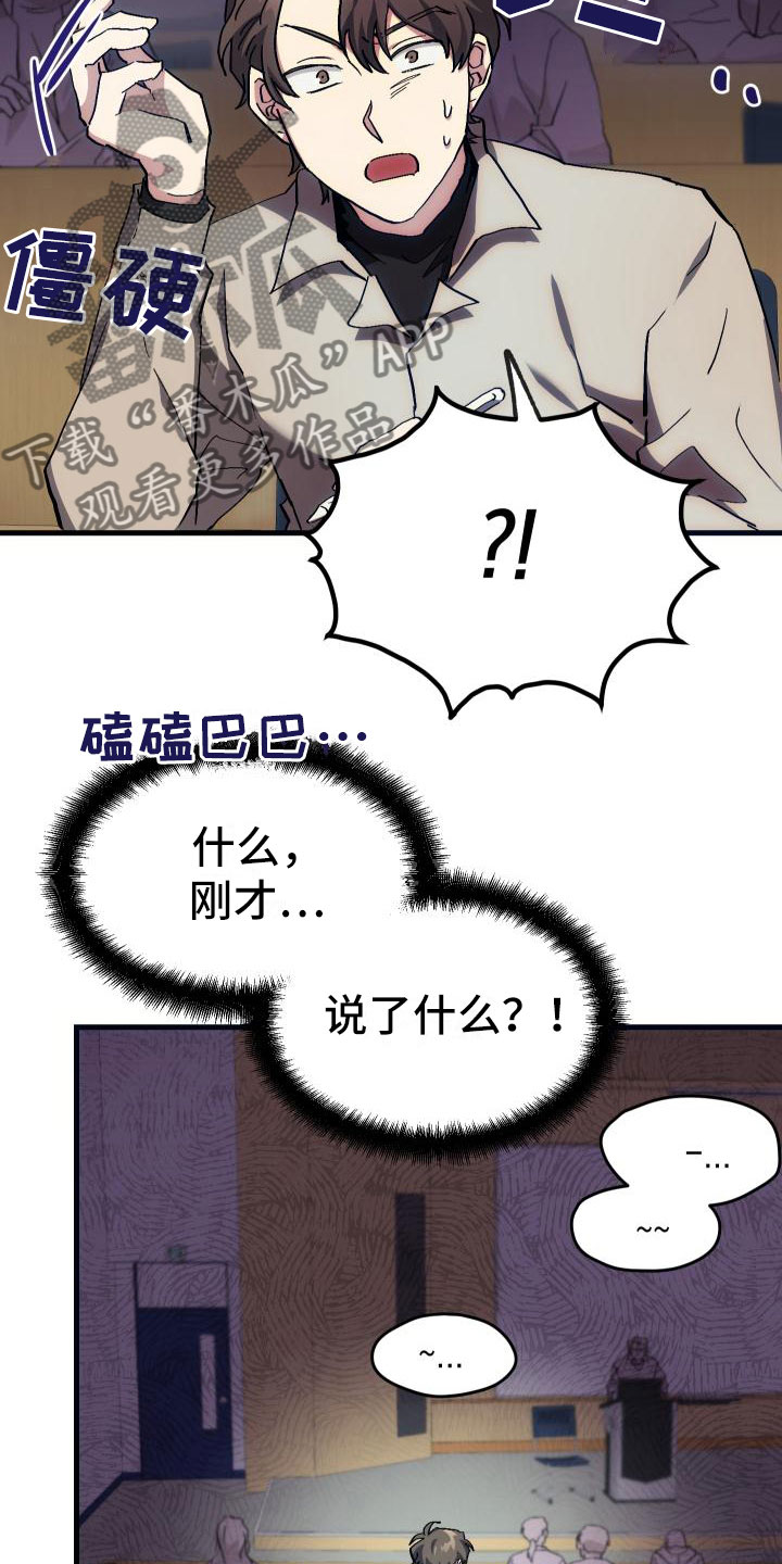 神级菜鸟漫画,第9章：课题小组5图