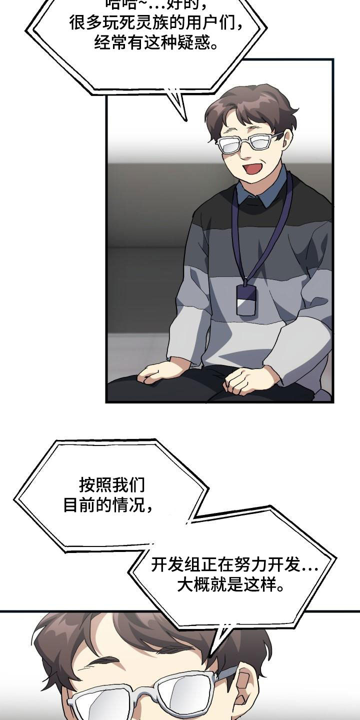 神级菜鸟漫画,第50章：问答1图