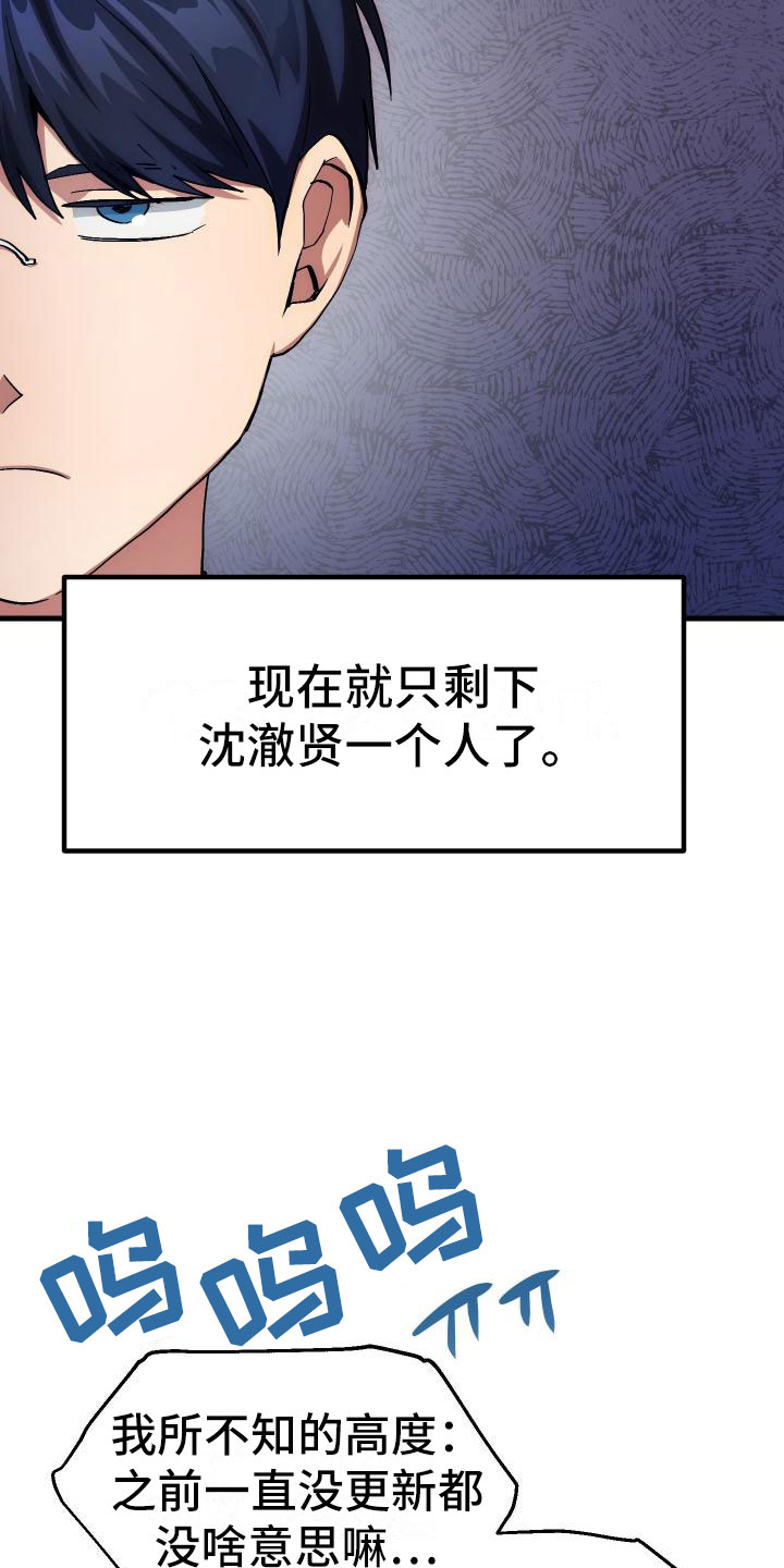 神级菜鸟漫画,第3章：新人菜鸟1图