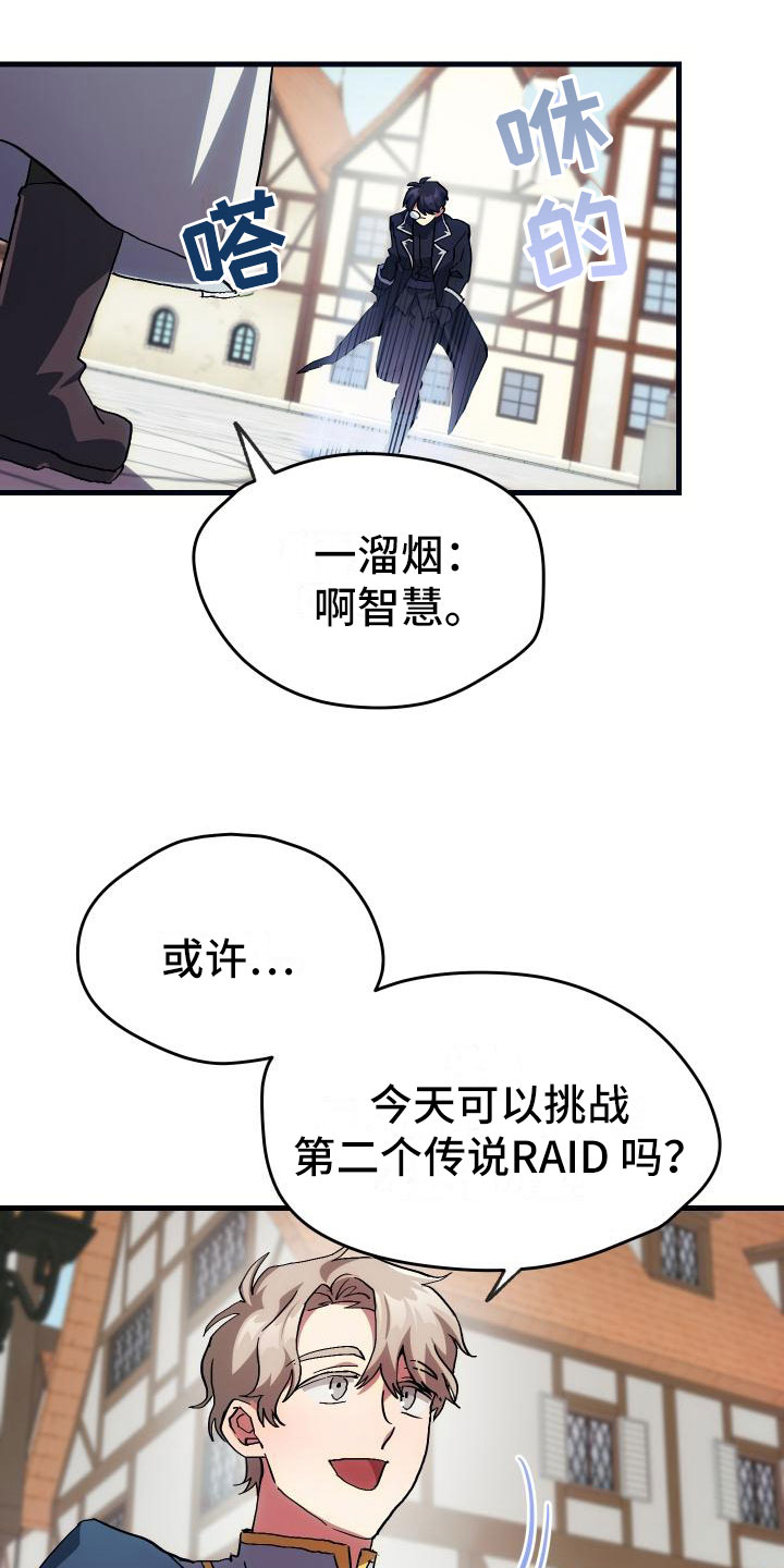 神级菜鸟漫画,第11章：宝藏男孩2图