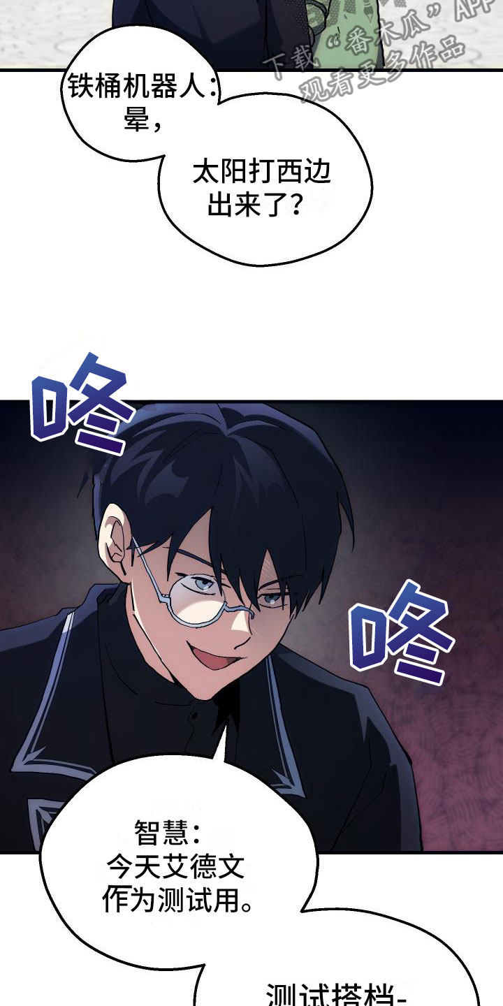神级菜鸟漫画,第5章：孽缘5图