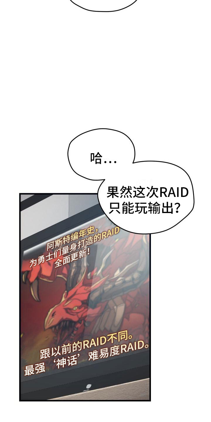 神级菜鸟漫画,第4章：疯子工会5图