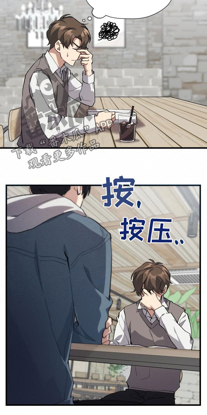神级菜鸟漫画,第40章：面基5图