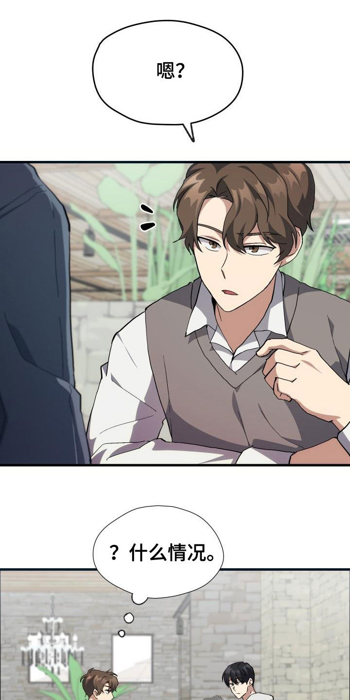 神级菜鸟漫画,第40章：面基1图