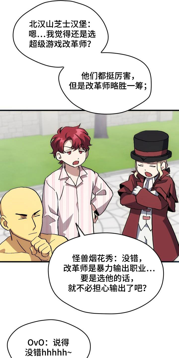 神级菜鸟漫画,第31章：选择3图
