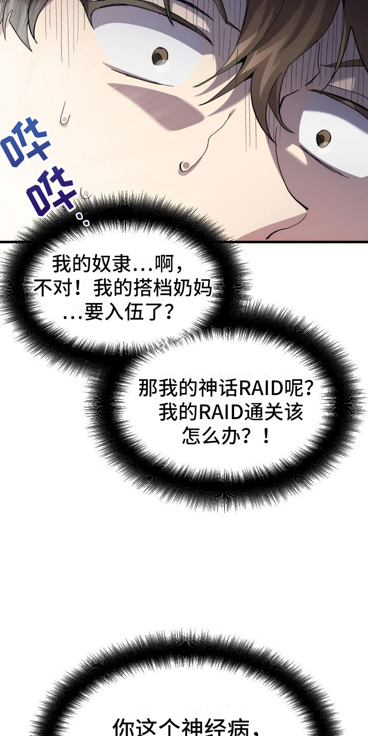 神级菜鸟漫画,第2章：入伍通知书4图