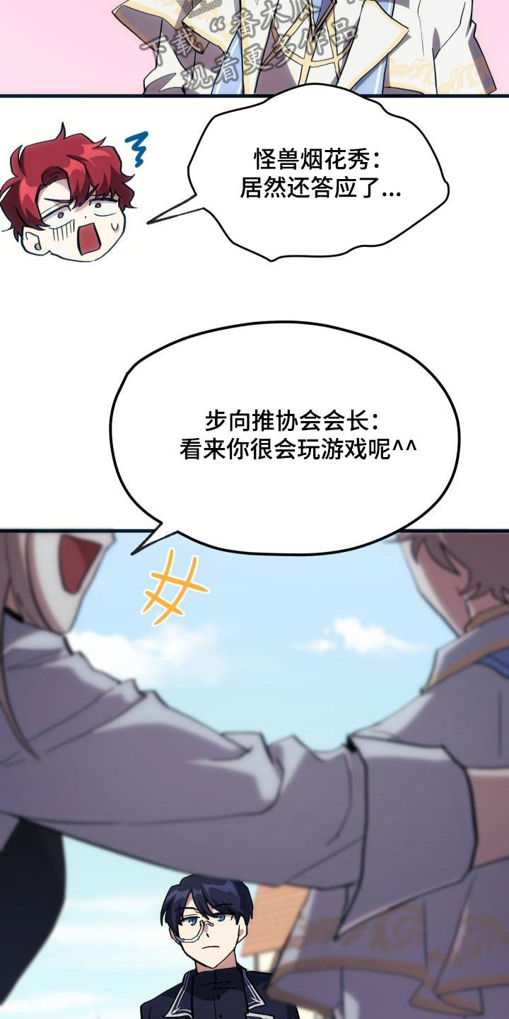神级菜鸟漫画,第33章：开黑4图
