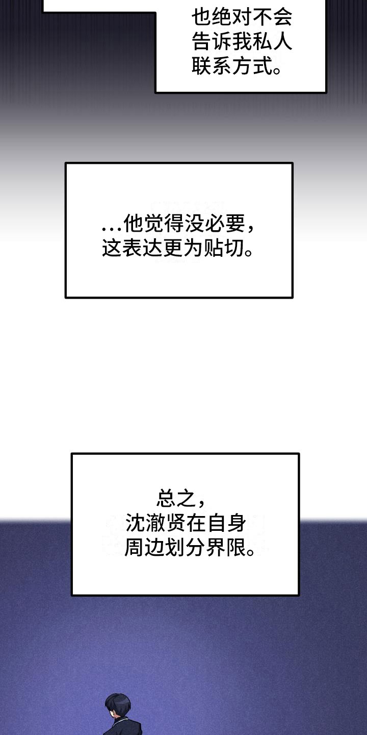 神级菜鸟漫画,第19章：假做不知5图