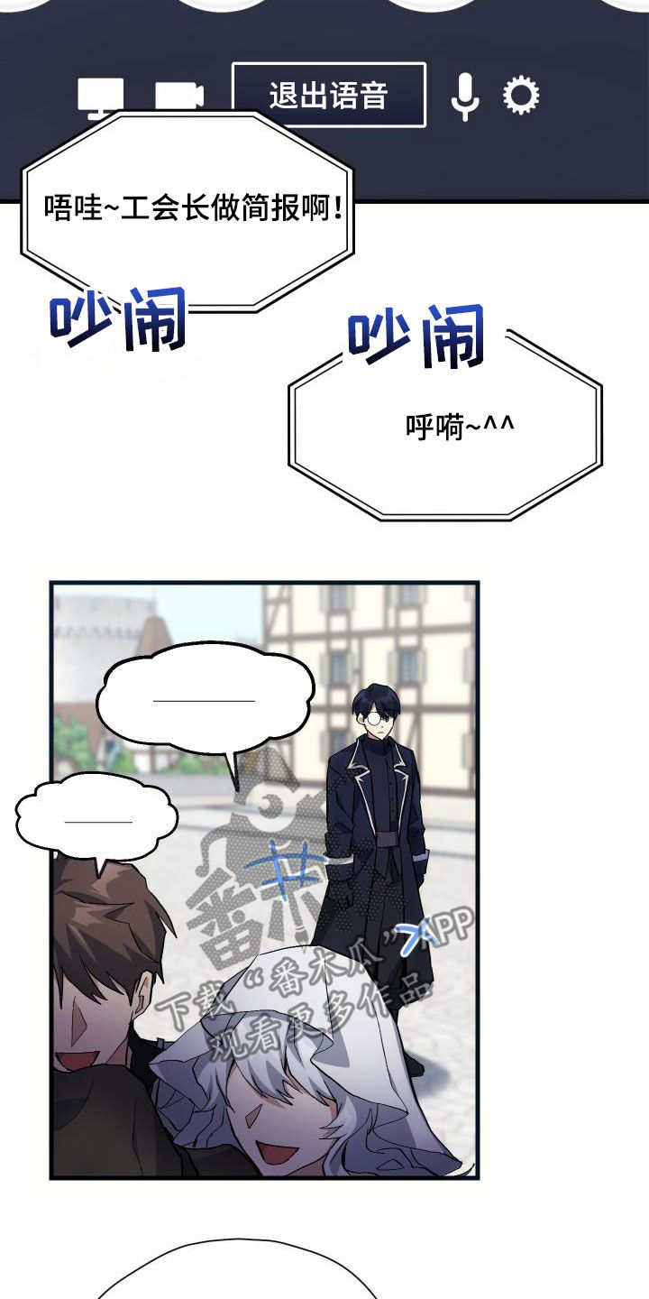 神级菜鸟漫画,第33章：开黑1图