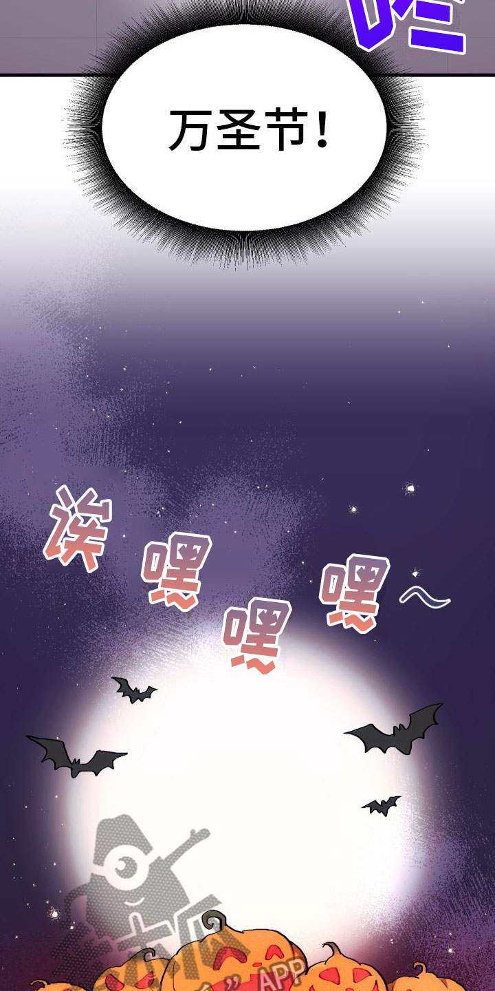 神级菜鸟漫画,第20章：万圣节5图