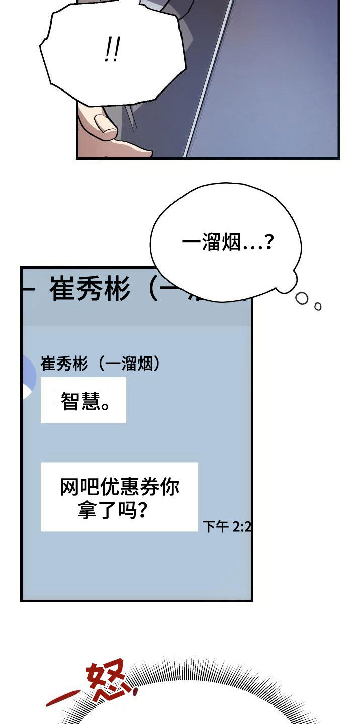 神级菜鸟漫画,第39章：要求见面4图