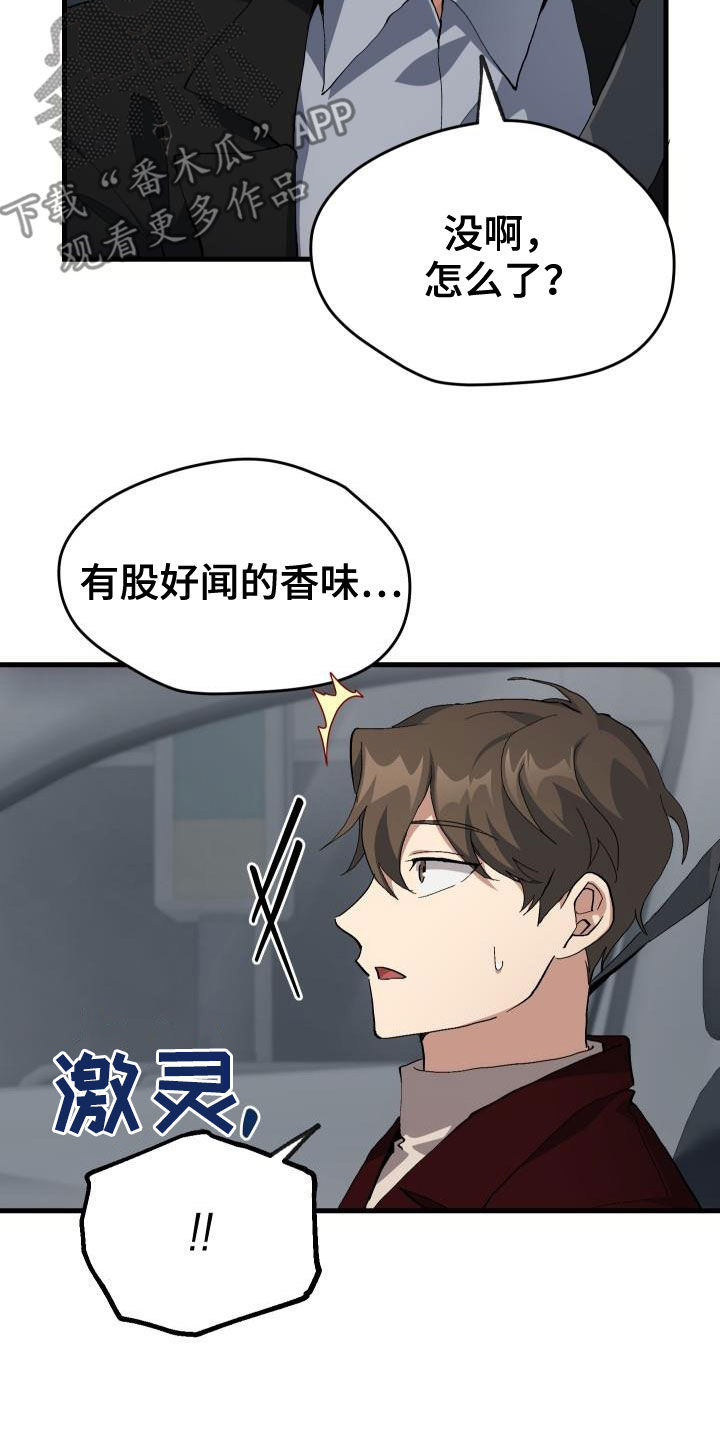 神级菜鸟漫画,第44章：抽奖3图