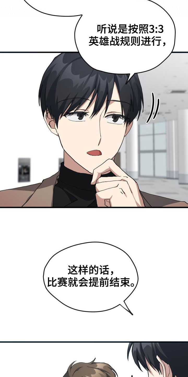 神级菜鸟漫画,第46章：决赛5图