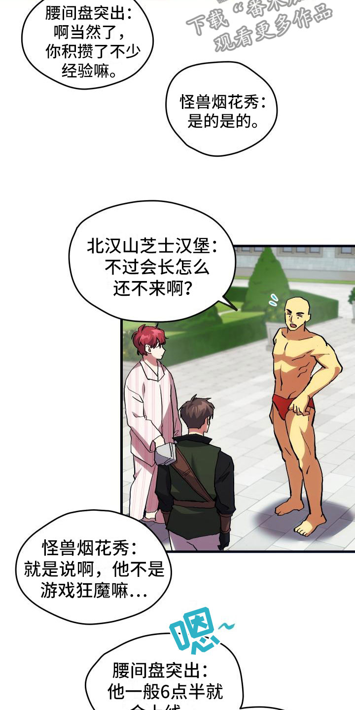 神级菜鸟漫画,第15章：主动4图