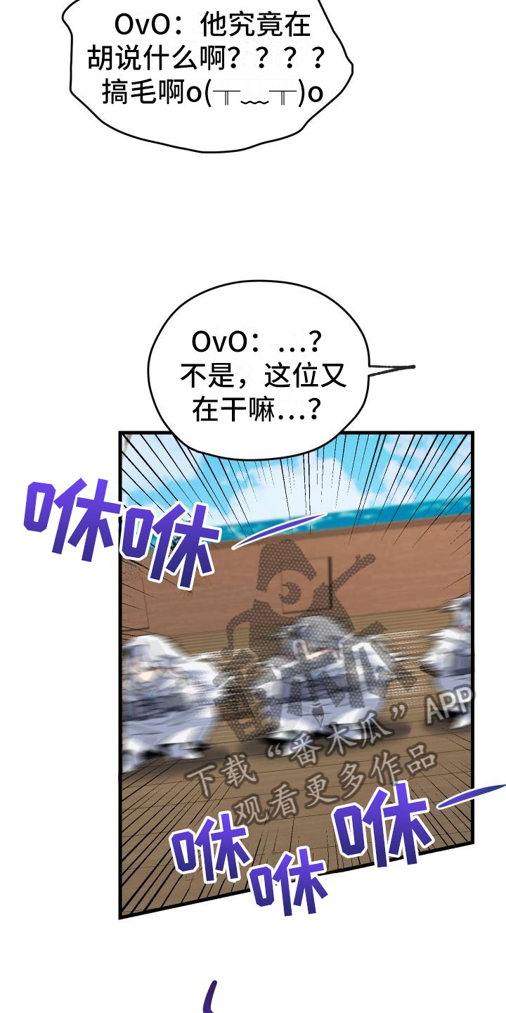 神级菜鸟漫画,第17章：暴走3图