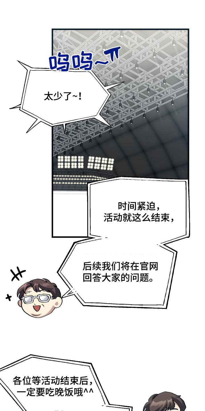 神级菜鸟漫画,第51章：结束5图