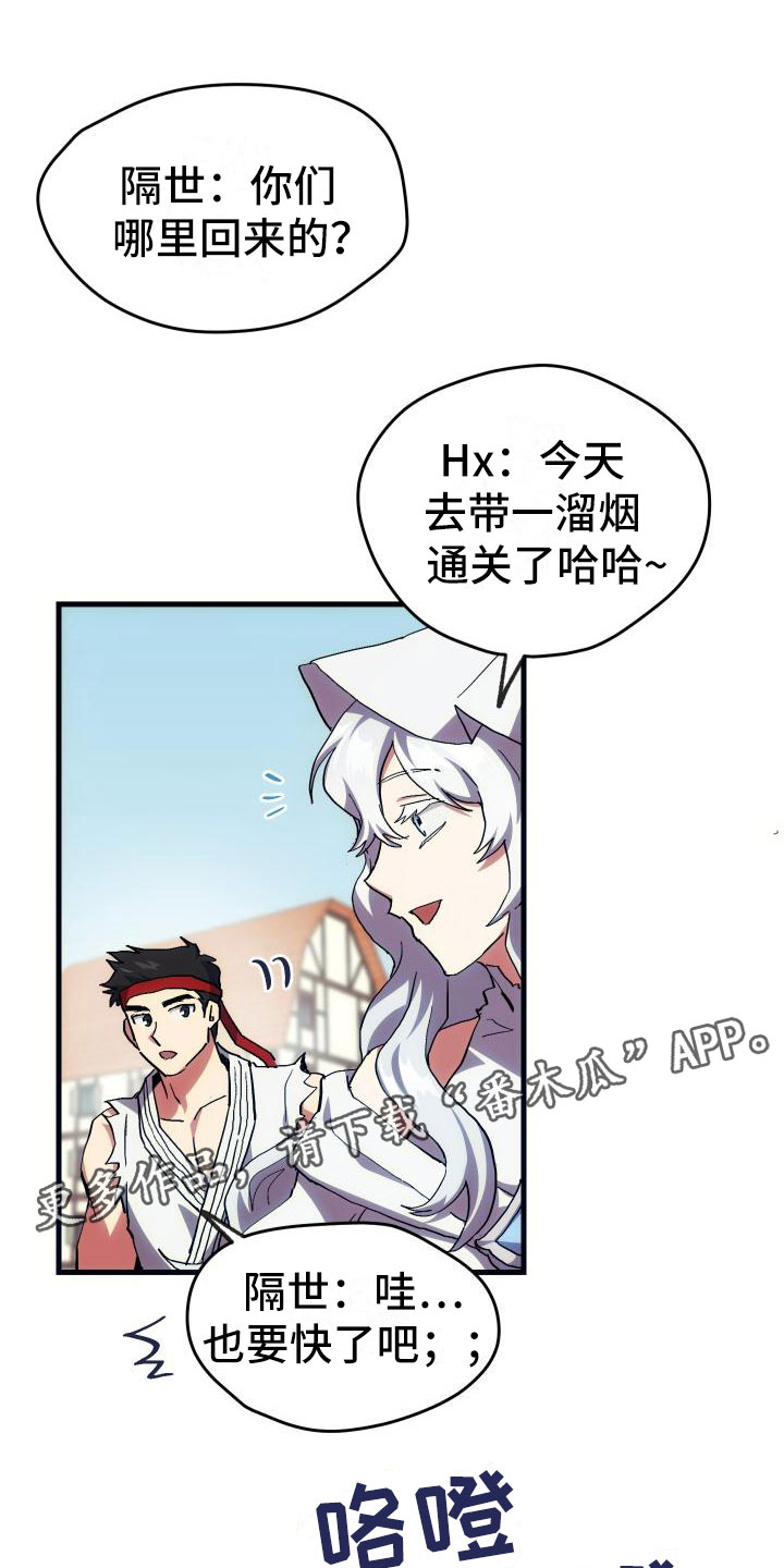 神级菜鸟漫画,第13章：私人联系2图