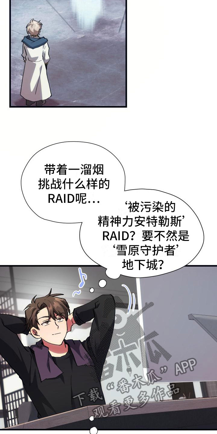 神级菜鸟漫画,第11章：宝藏男孩5图