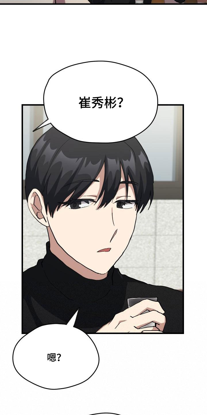 神级菜鸟漫画,第52章：庆祝1图