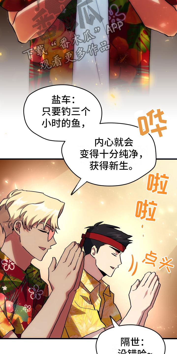 神级菜鸟漫画,第17章：暴走1图
