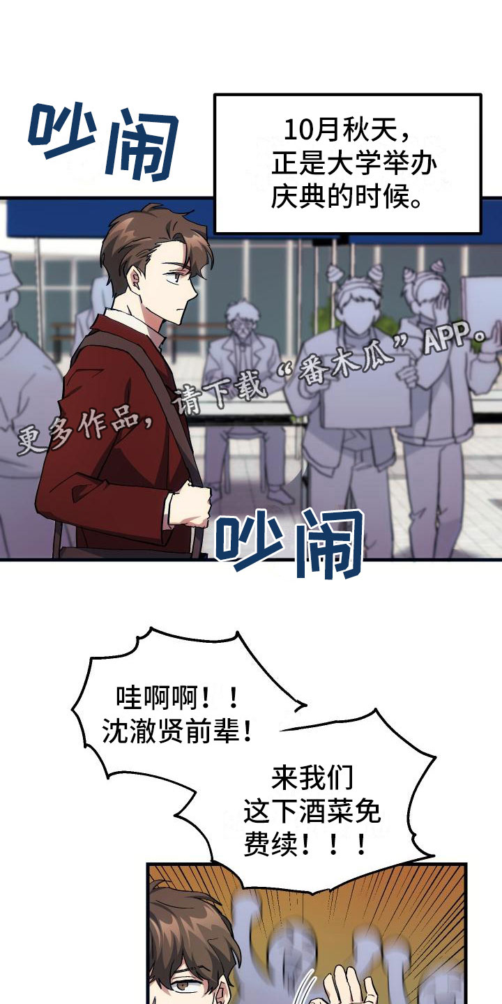 神级龙卫沈浪最新章节漫画,第20章：万圣节1图