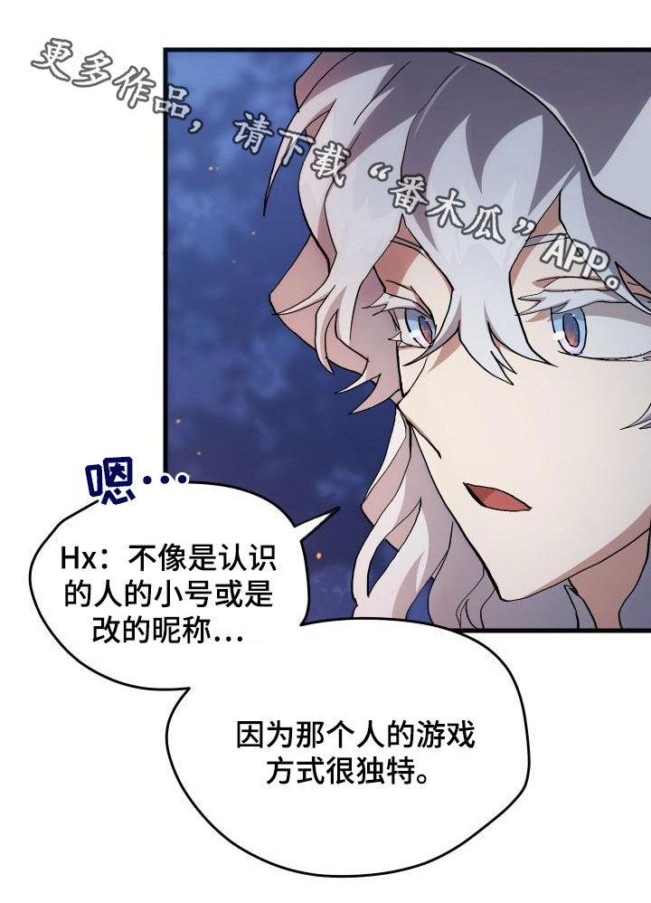 神级菜鸟漫画,第36章：独特3图