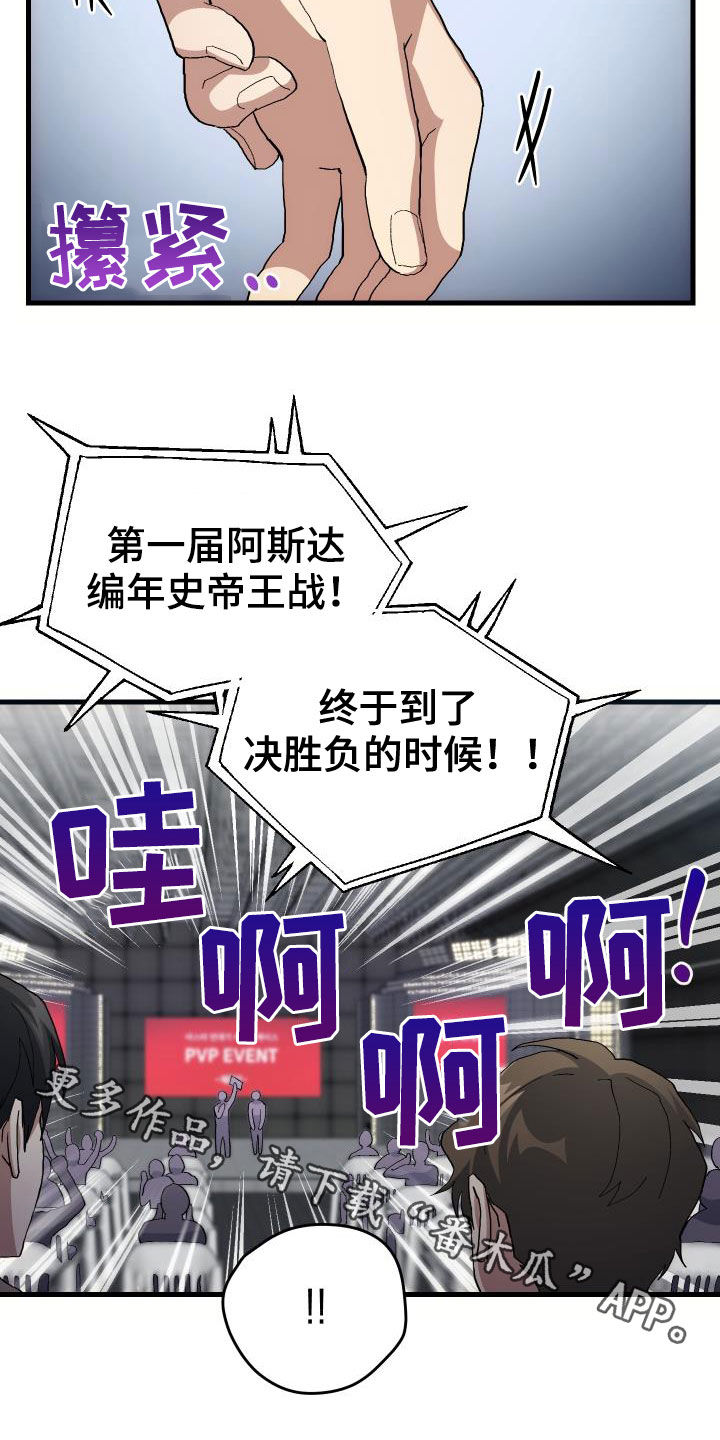 神级菜鸟漫画,第46章：决赛5图