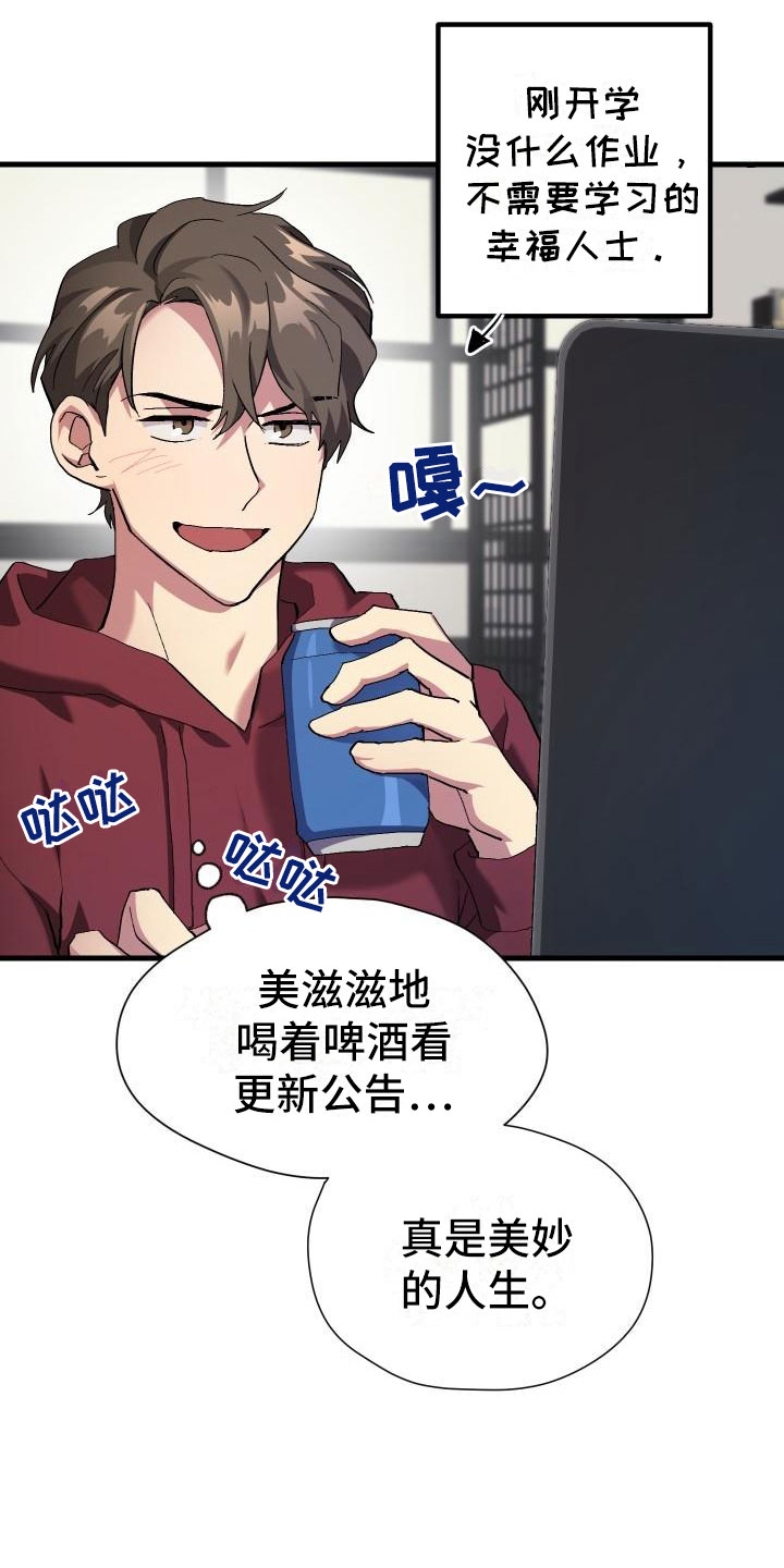 神级菜鸟漫画,第1章：热门游戏4图