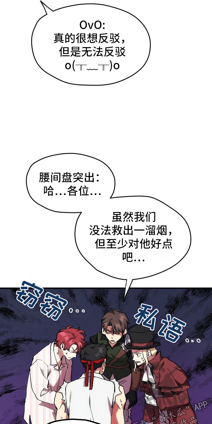 神级菜鸟漫画,第9章：课题小组5图