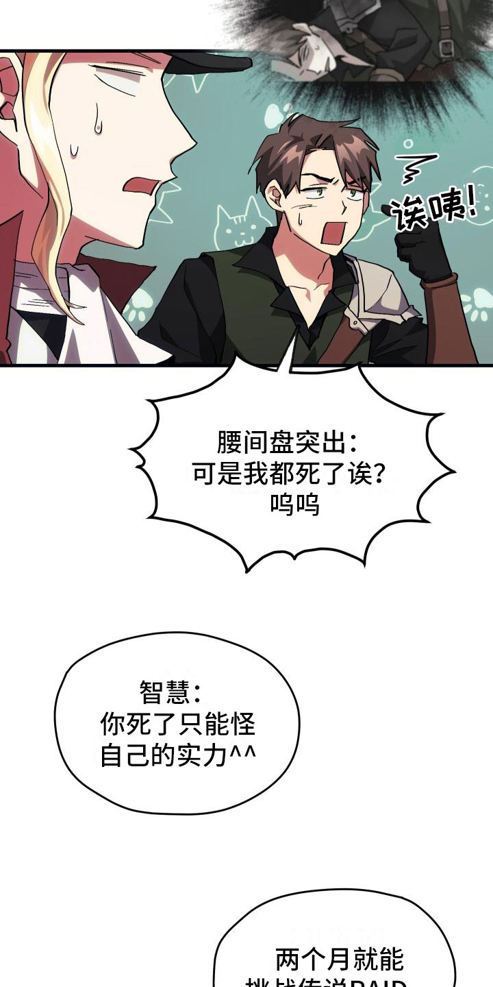 神级菜鸟漫画,第9章：课题小组3图