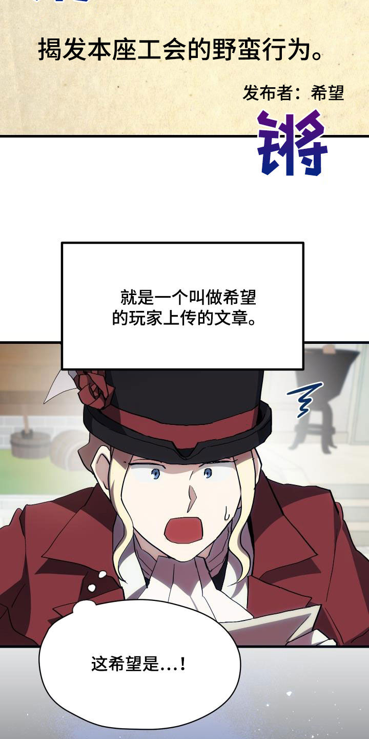 神级菜鸟漫画,第27章：明太鱼事件4图