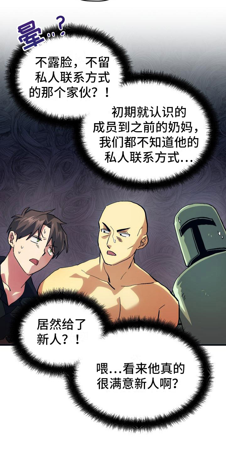 神级菜鸟漫画,第15章：主动2图
