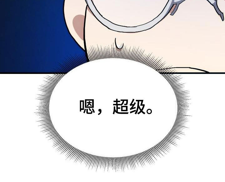 神级菜鸟漫画,第39章：要求见面4图
