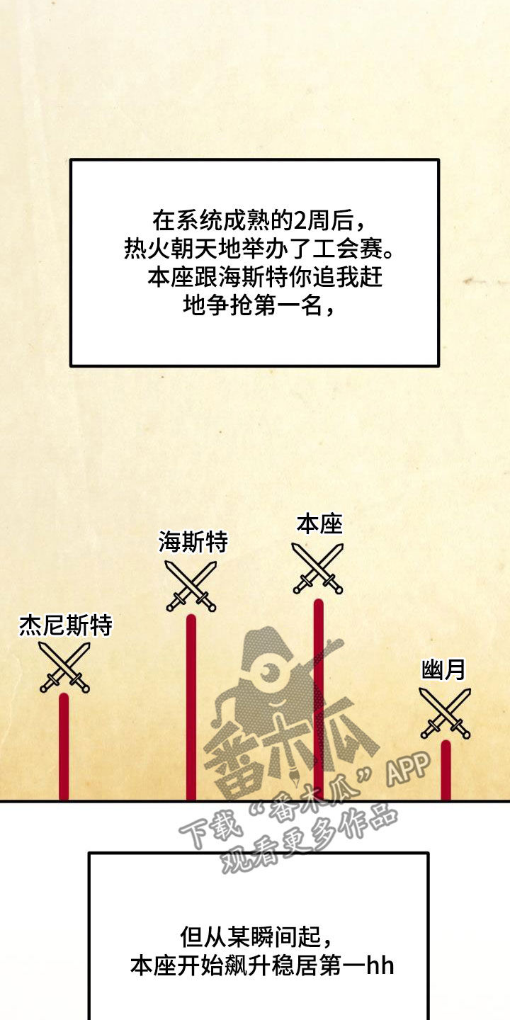 神级菜鸟漫画,第27章：明太鱼事件1图