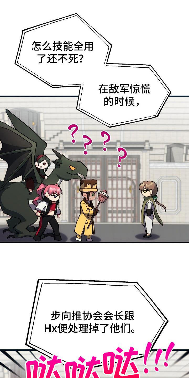 神级菜鸟漫画,第49章：胜利4图