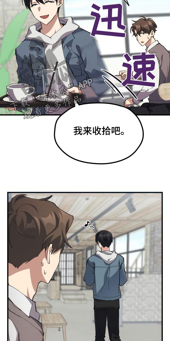 神级菜鸟漫画,第43章：戒烟3图