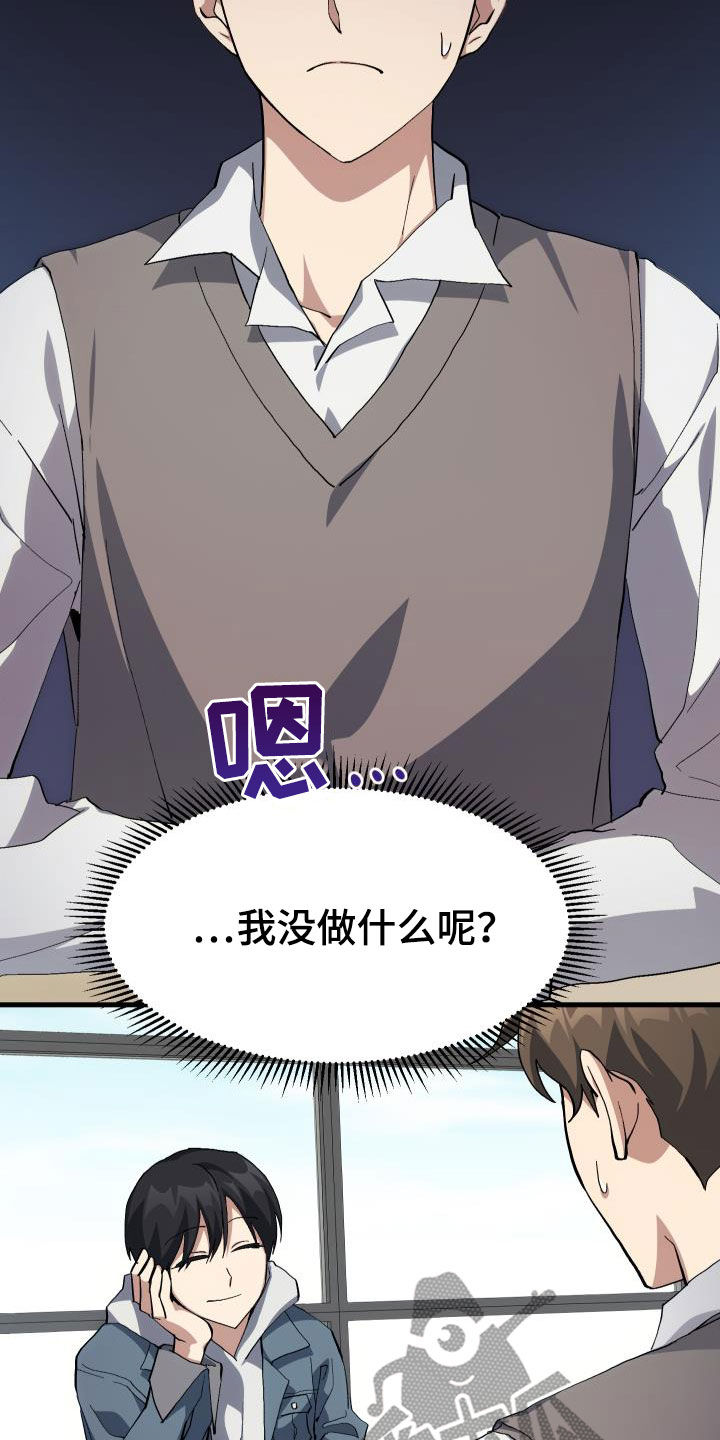 神级菜鸟漫画,第42章：肯定是社牛3图