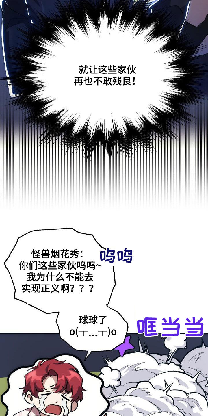 神级菜鸟漫画,第35章：刺客4图
