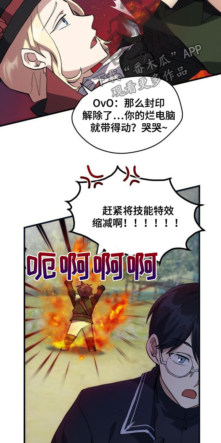 神级菜鸟漫画,第34章：翻车4图