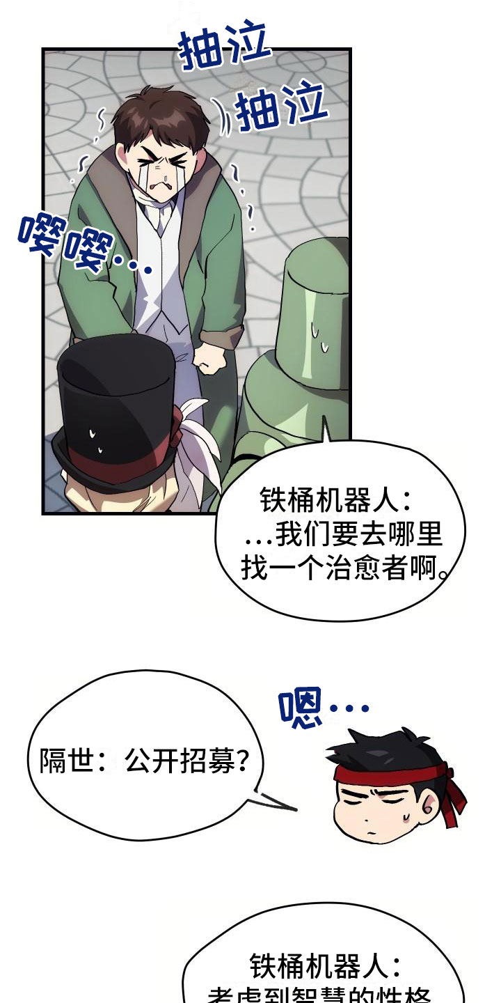 神级菜鸟漫画,第2章：入伍通知书1图