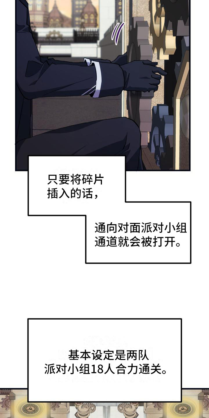 神级菜鸟漫画,第23章：拦截3图