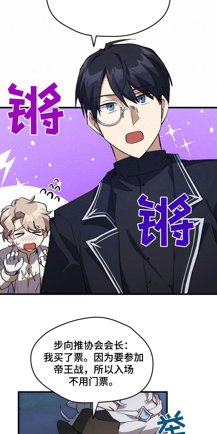 神级菜鸟漫画,第37章：邀请1图