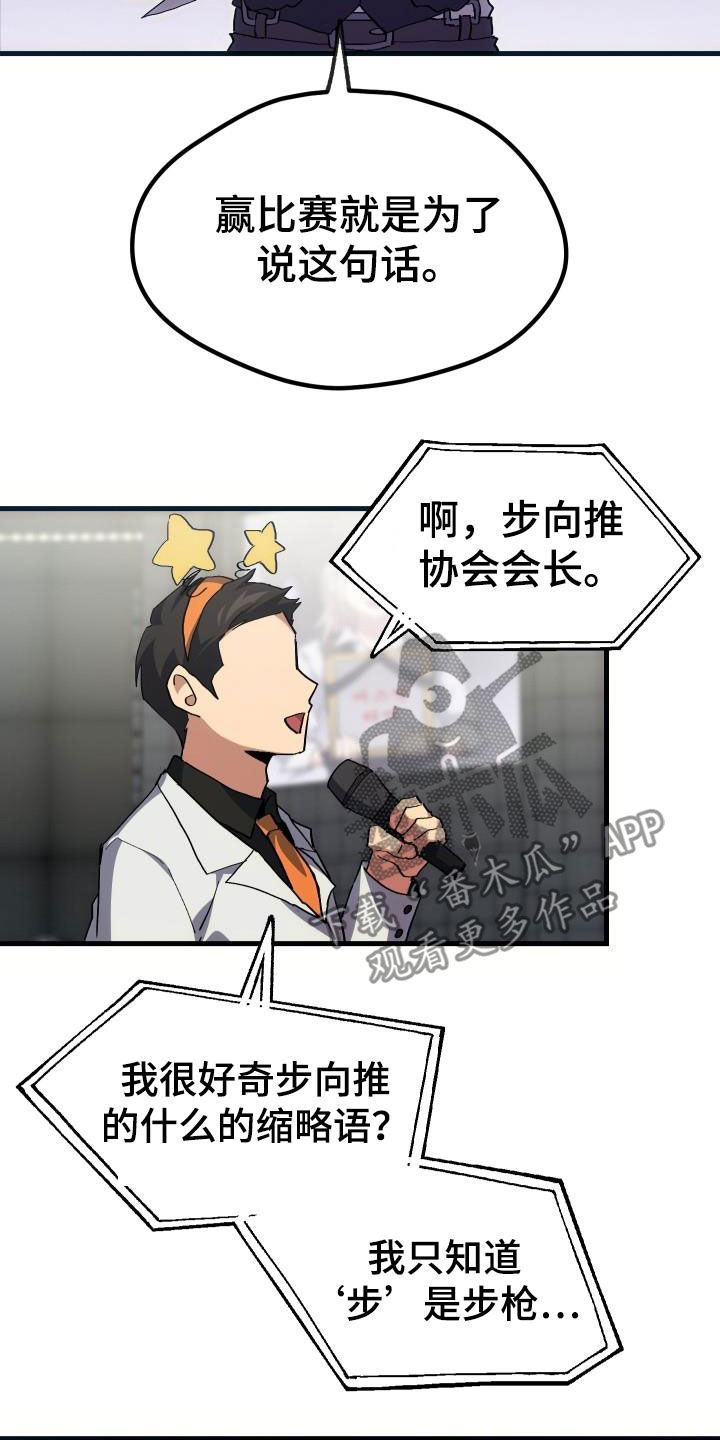 神级菜鸟漫画,第49章：胜利3图