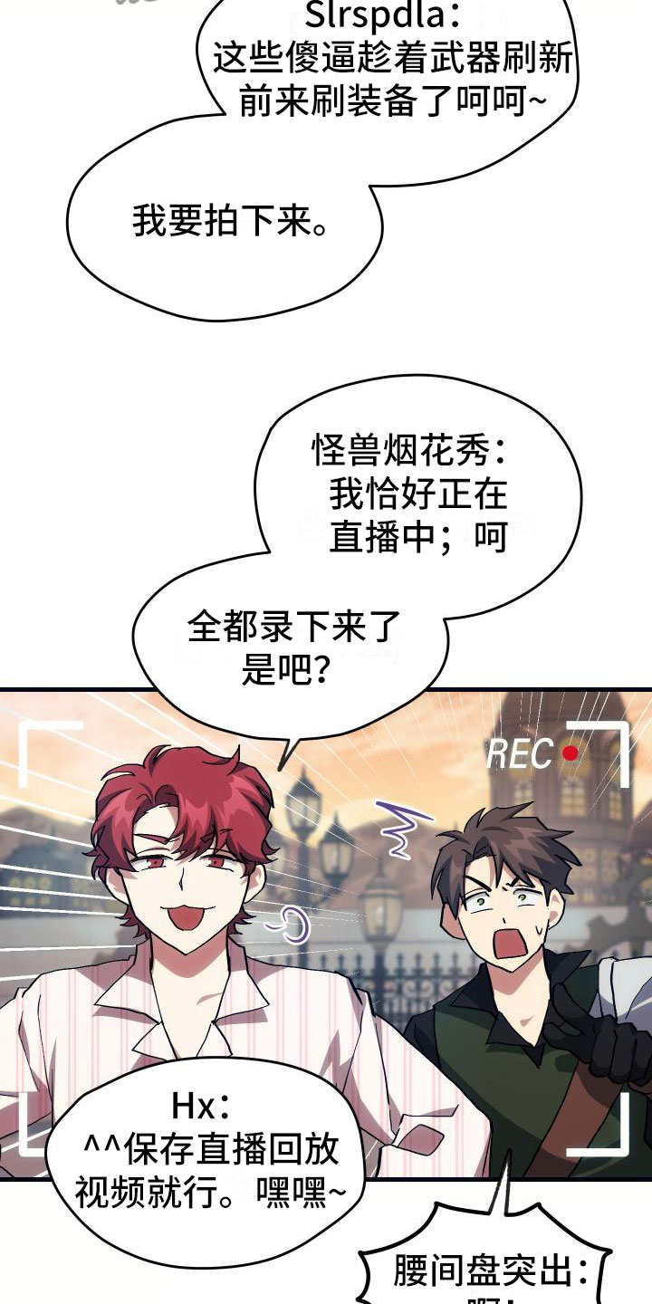 神级菜鸟漫画,第23章：拦截2图