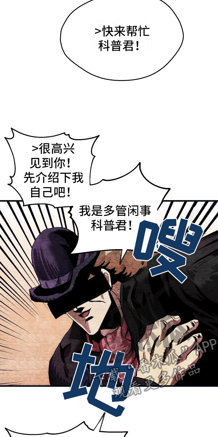 神级菜鸟漫画,第4章：疯子工会1图