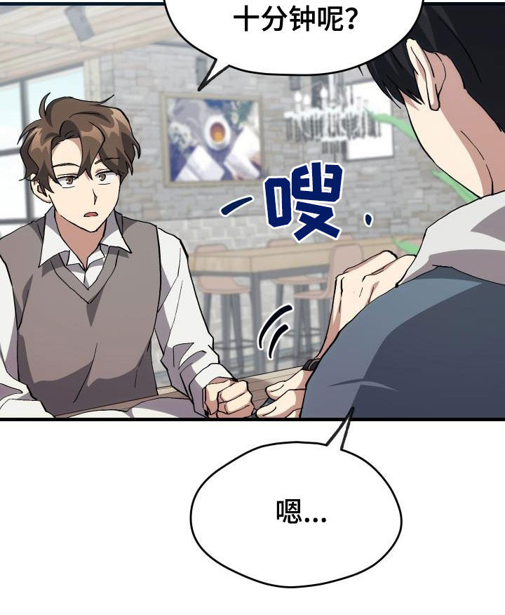 神级菜鸟漫画,第41章：说不出口5图