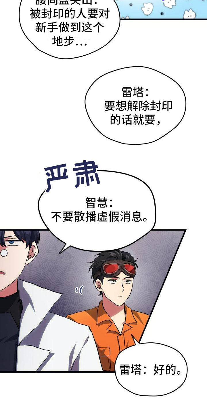 神级菜鸟漫画,第11章：宝藏男孩4图